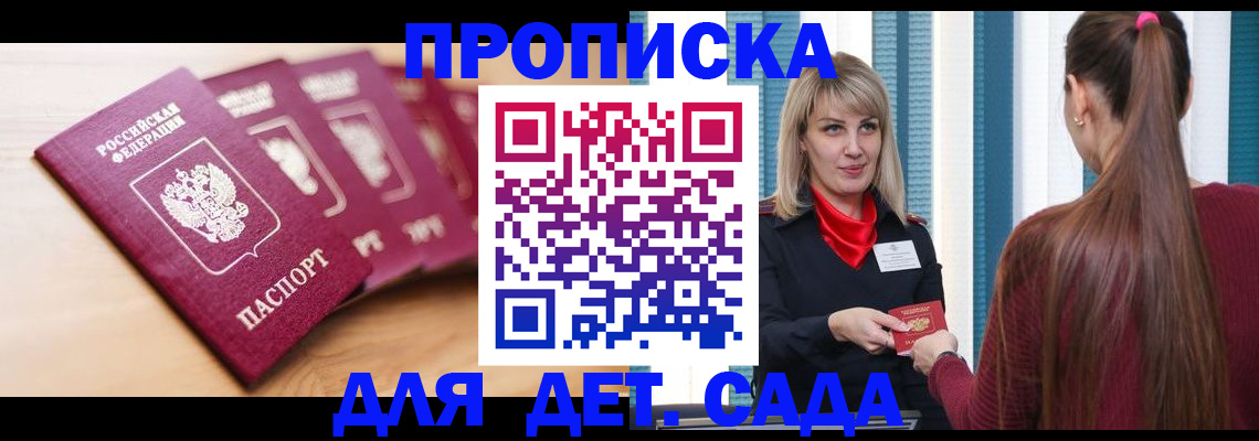 прописка законно в Инзе