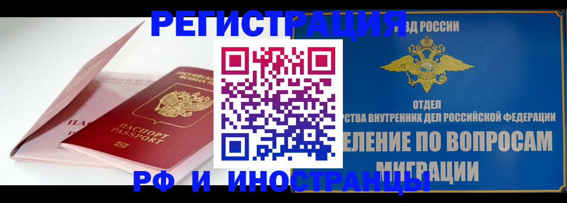 временная прописка в Инзе